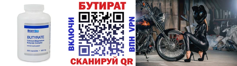 где найти   Лукоянов  БУТИРАТ вода 